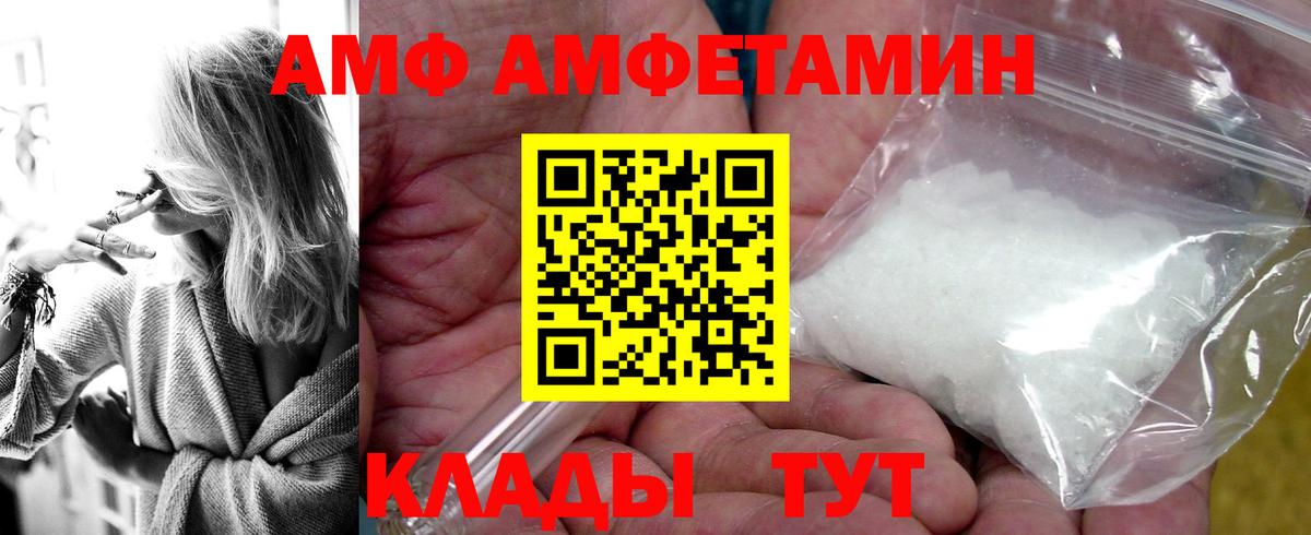 АМФ Розовый  Вход с VPN  Светлоград 