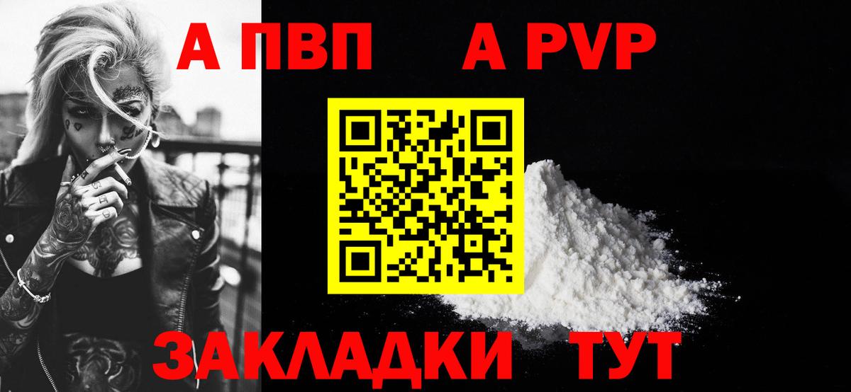 Светлоград  A-PVP крисы CK  как найти закладки  Вход с VPN  Alfa_PVP крисы CK 