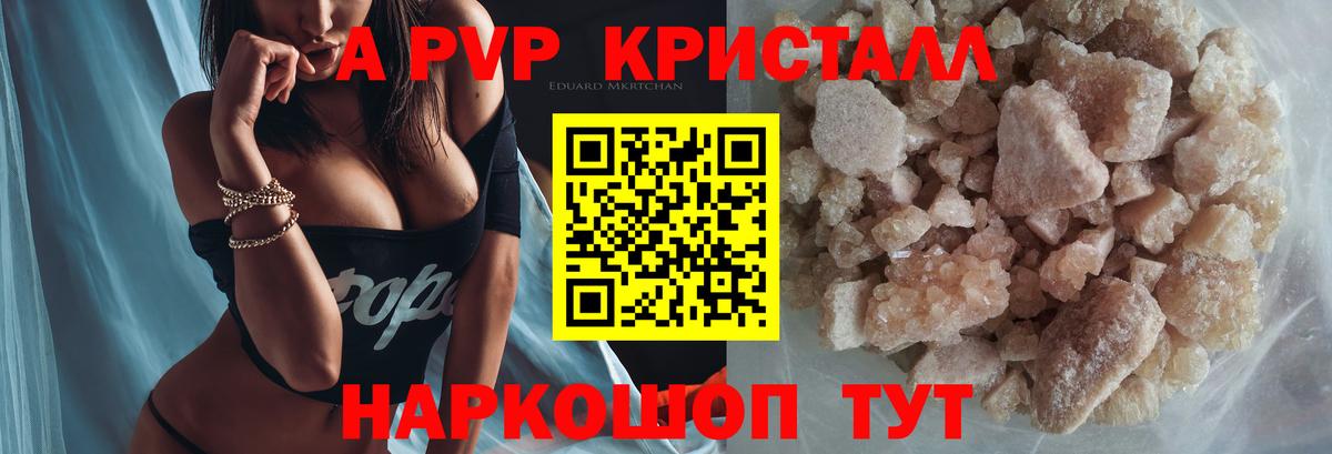 A-PVP крисы CK Светлоград
