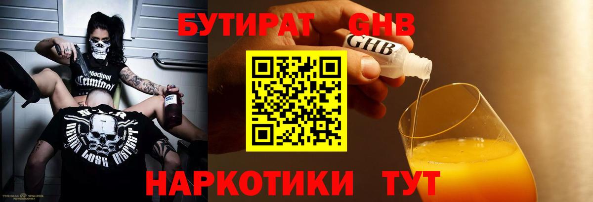 Бутират оксана Светлоград
