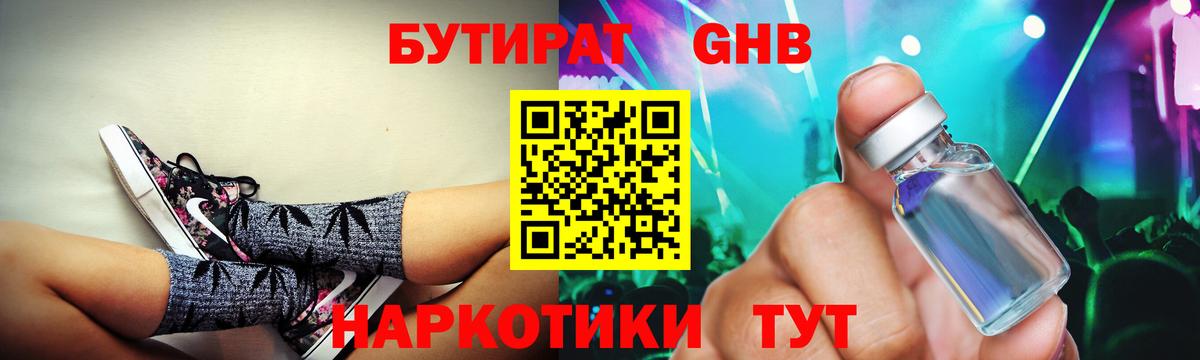 Светлоград  БУТИРАТ BDO 33%  Вход с VPN 