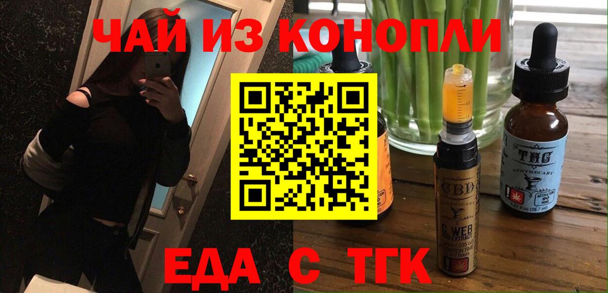 Светлоград  Cannafood марихуана  Вход с VPN 