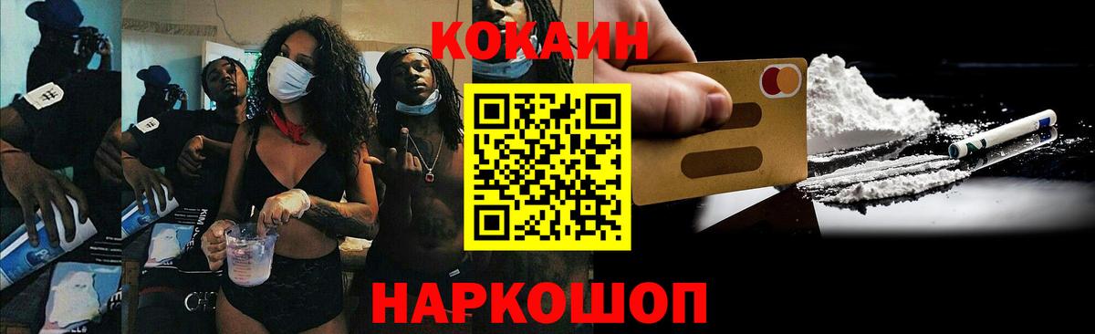 Cocaine  Кокаин Fish Scale  Вход с VPN  Светлоград  Кокаин 98% 