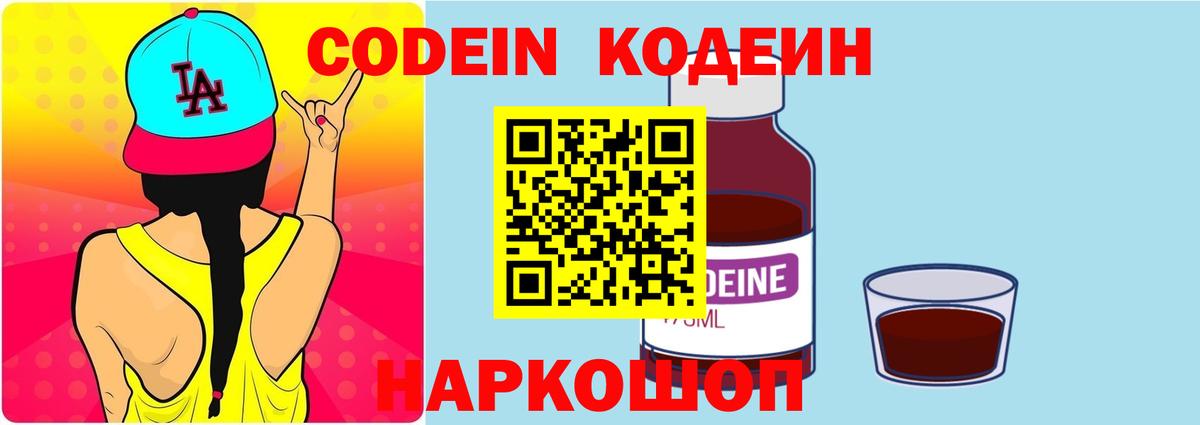 Кодеин напиток Lean (лин) Светлоград