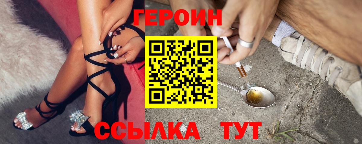 Героин белый Светлоград