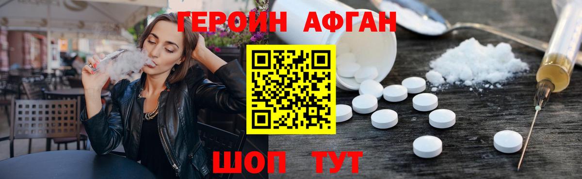 Светлоград  ГЕРОИН афганец  Вход с VPN 