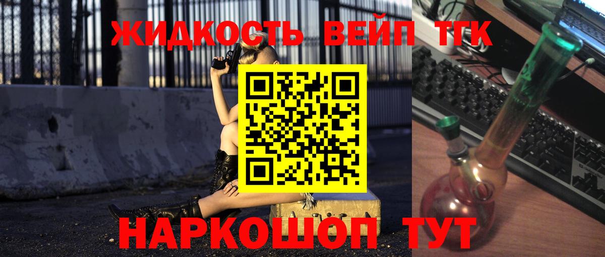ТГК вейп с тгк Светлоград