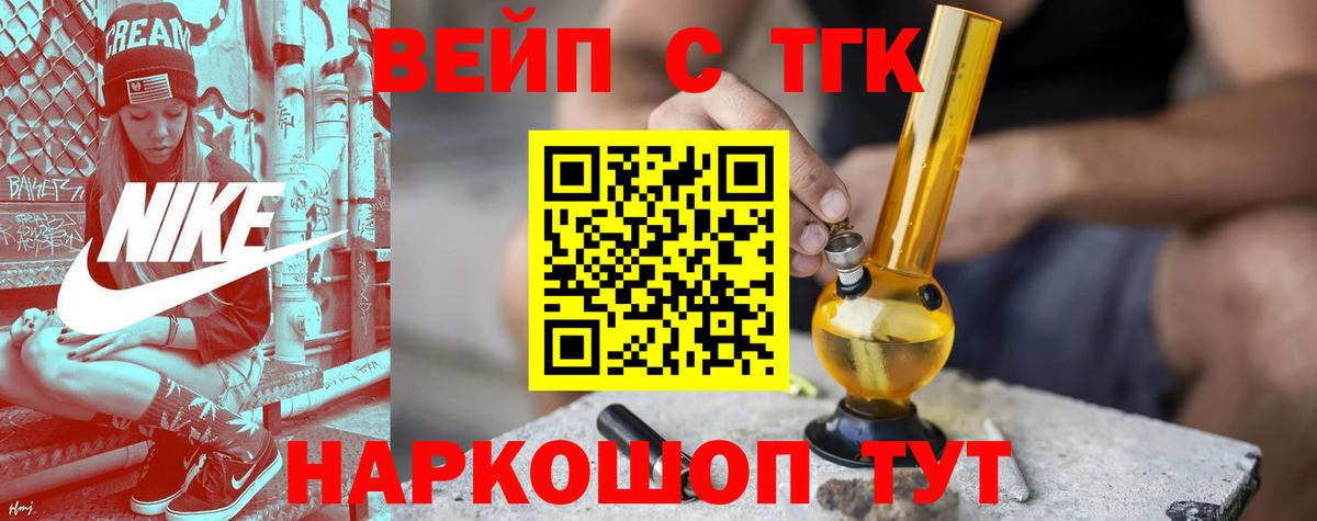 ТГК вейп с тгк  Вход с VPN  Светлоград 